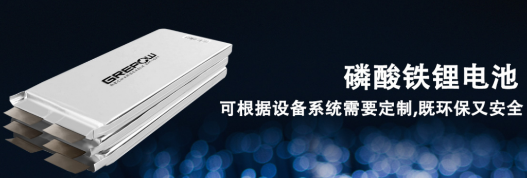 格瑞普磷酸鐵鋰電池 格瑞普磷酸鐵鋰電池