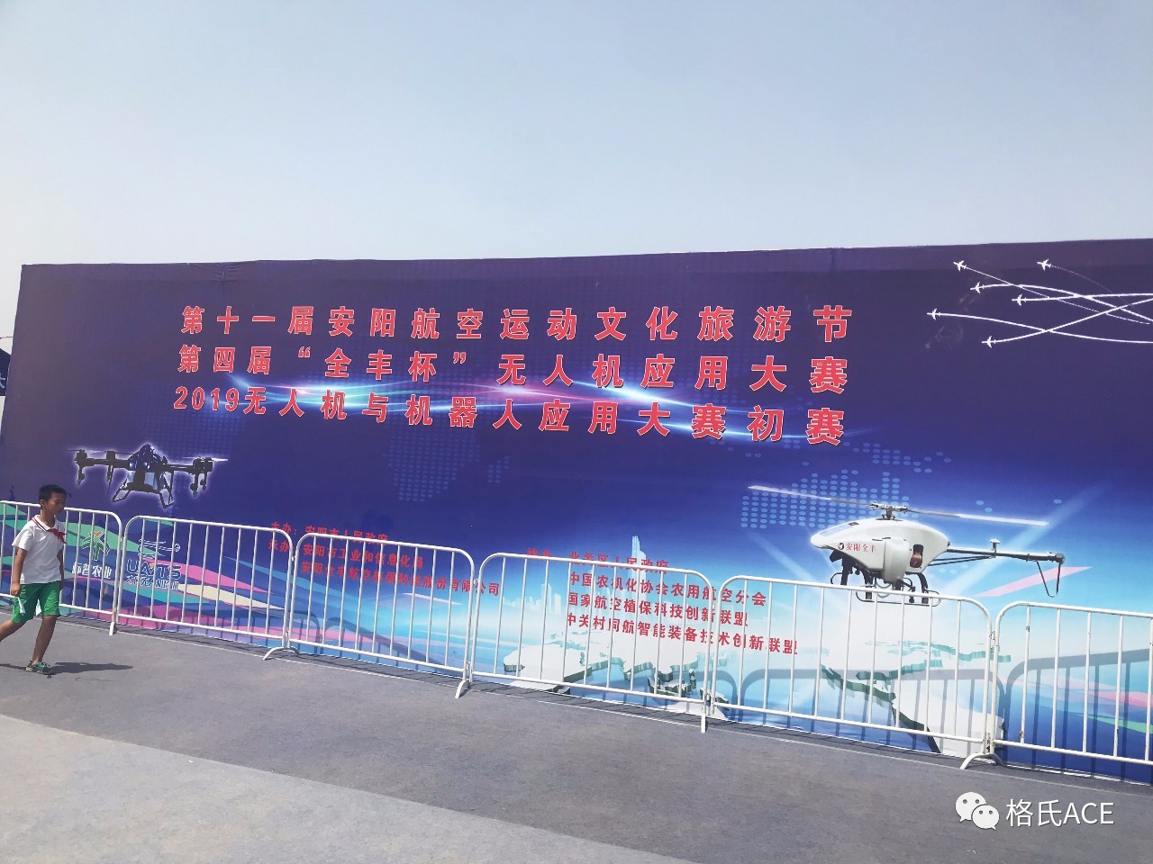 2019安陽無人機應(yīng)用航展