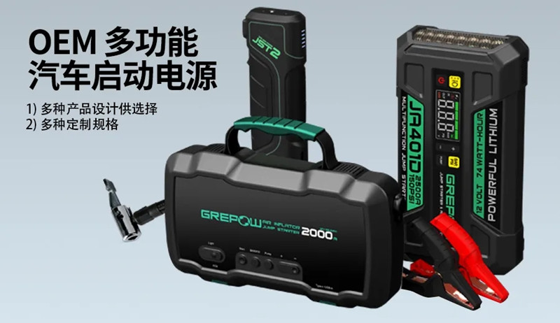 格氏優(yōu)途汽車(chē)應(yīng)急啟動(dòng)電源 格氏優(yōu)途汽車(chē)應(yīng)急啟動(dòng)電源