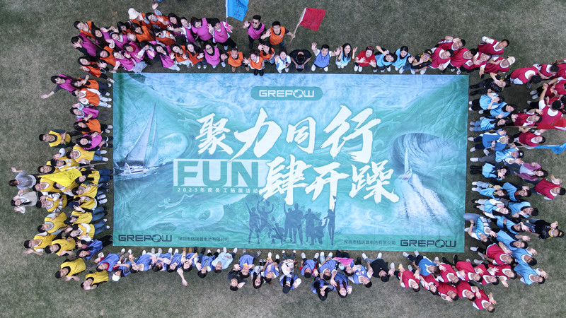 格瑞普2024年會(huì)戶(hù)外拓展活動(dòng)