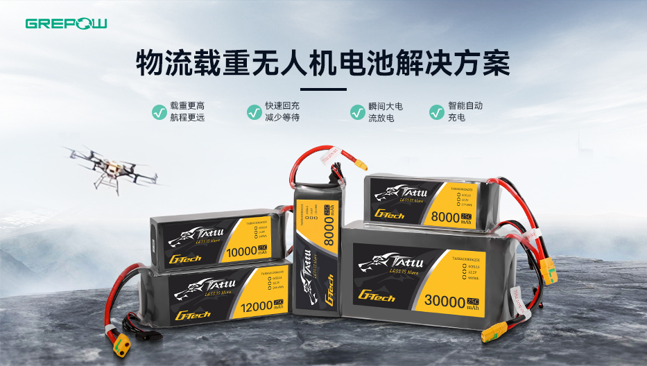 物流載重?zé)o人機電池解決方案 物流載重?zé)o人機電池解決方案