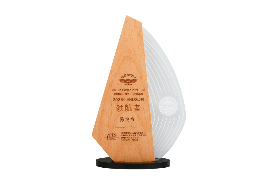 格瑞普副總經(jīng)理獲得2025中國低空經(jīng)濟領(lǐng)航者